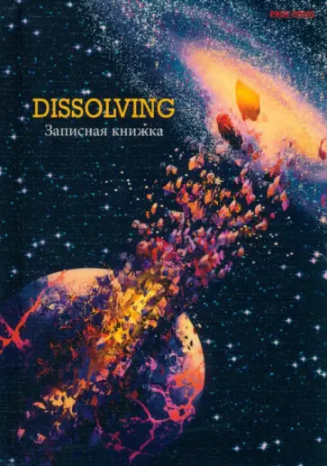 Записная книжка Разрушение планеты, А6, 80 листов, клетка обложка книги