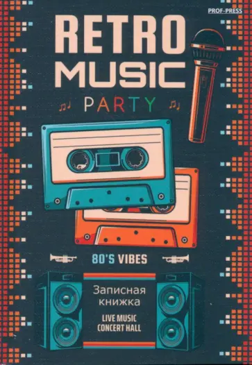 Записная книжка Ретро вайб, А6, 80 листов, клетка обложка книги