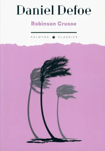 Daniel Defoe - Robinson Crusoe Daniel Defoe - Robinson Crusoe обложка книги