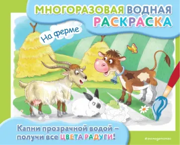 На ферме обложка книги