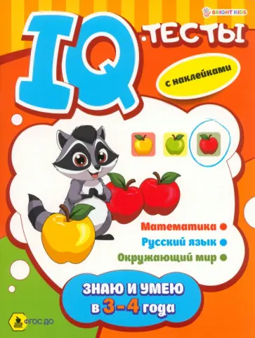 Брошюра развивающая Знаю и умею в 3-4 года обложка книги