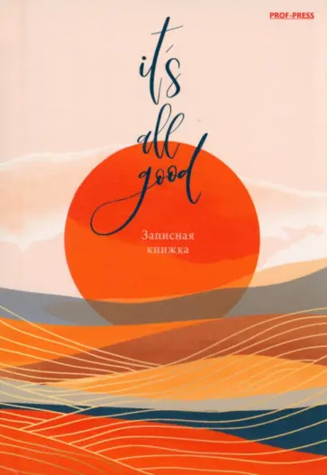 Записная книжка Абстрактный закат, А6, 48 листов, клетка обложка книги