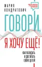 Переговоры. Убеждение. Влияние
