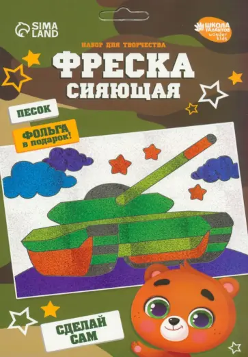 Фреска сияющая Танк обложка книги