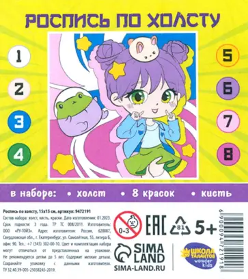 Картина по номерам Зеленоглазая девочка обложка книги