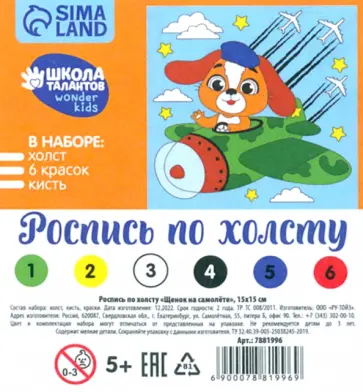 Картина по номерам Щенок на самолете обложка книги