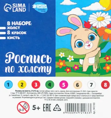 Картина по номерам Зая с цветами обложка книги