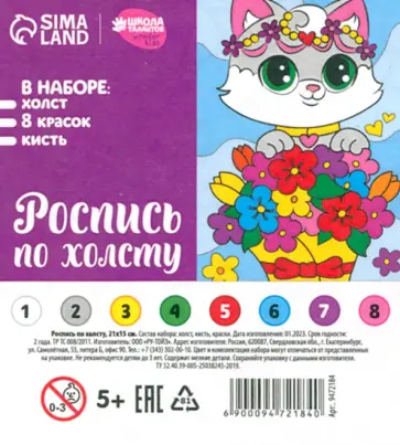 Картина по номерам Котёнок в букете обложка книги