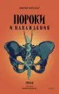Novel. Бездна подсознания
