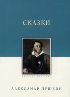 Русская культура