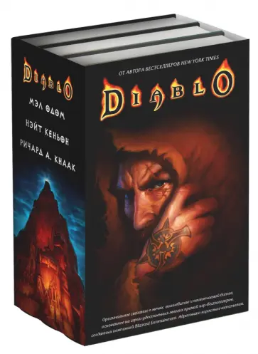 Кнаак, Одом - Diablo. Комплект из 3-х книг обложка книги