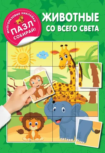 Валентина Дмитриева - Животные со всего света Валентина Дмитриева - Животные со всего света обложка книги