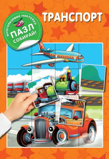 Екатерина Гайдель - Транспорт Екатерина Гайдель - Транспорт обложка книги