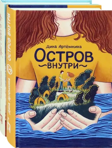 Артёмкина, Евдокимова - Романтические истории. Комплект из 2-х книг Артёмкина, Евдокимова - Романтические истории. Комплект из 2-х книг обложка книги