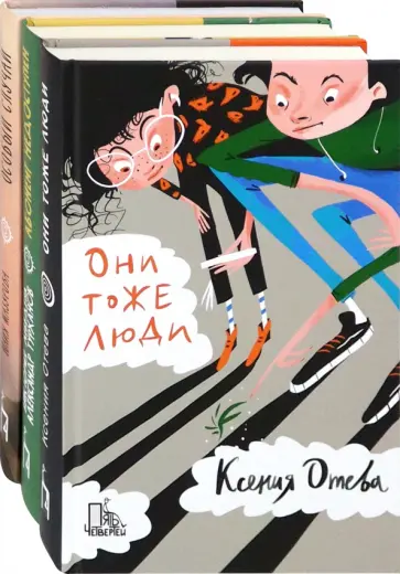 Отева, Лебедева - Лучшее о школе. Комплект из 3-х книг Отева, Лебедева - Лучшее о школе. Комплект из 3-х книг обложка книги