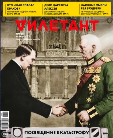 Журнал Дилетант, № 088, апрель 2023 обложка книги
