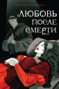 Young Adult. Сумеречная жажда. Классика