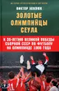 История отечественного футбола