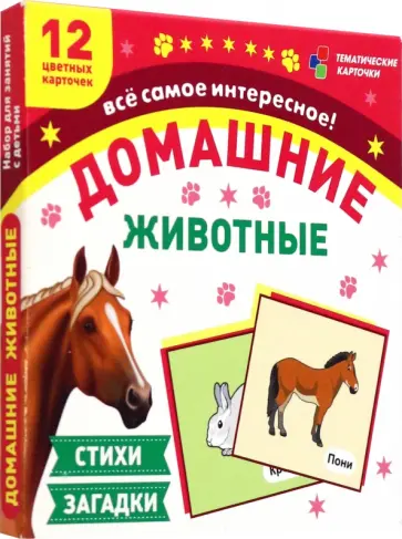 Батова, Попова - Домашние животные. 12 цветных карточек. Стихи и загадки. ФГОС ДО Батова, Попова - Домашние животные. 12 цветных карточек. Стихи и загадки. ФГОС ДО обложка книги