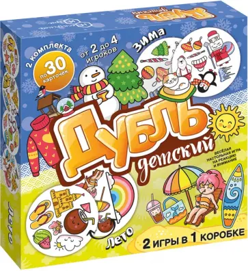Настольная игра Дубль детский. Зима - Лето Настольная игра Дубль детский. Зима - Лето обложка книги