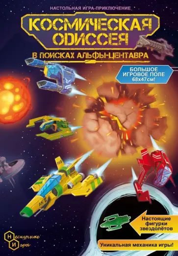 Игра-путешествие Космическая одиссея Игра-путешествие Космическая одиссея обложка книги