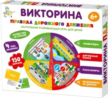 Викторина Правила дорожного движения обложка книги