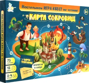 Квест по чтению Карта Сокровищ обложка книги