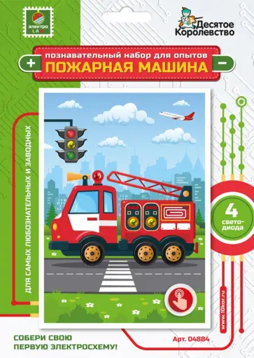 Набор для опытов Пожарная машина обложка книги