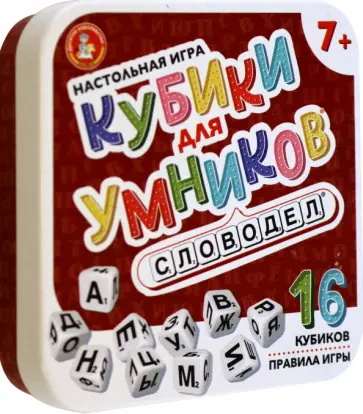 Настольная игра Кубики для умников. Словодел обложка книги