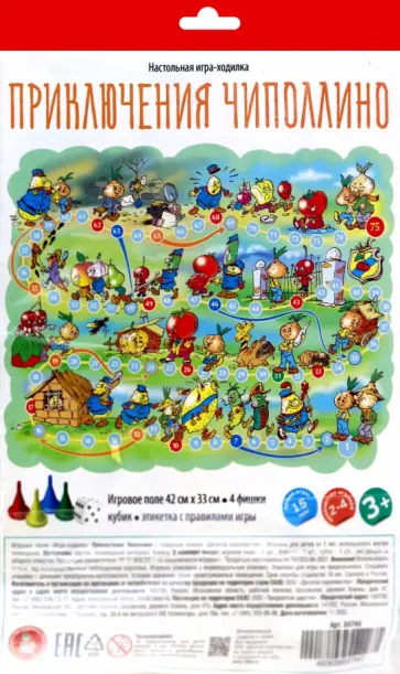 Ходилка Приключение Чиполлино обложка книги