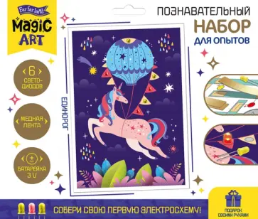 Набор для опытов Единорог обложка книги