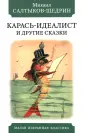 Малая избранная классика