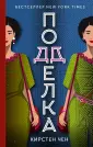 Авантюристки