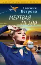 Детектив высокого полета