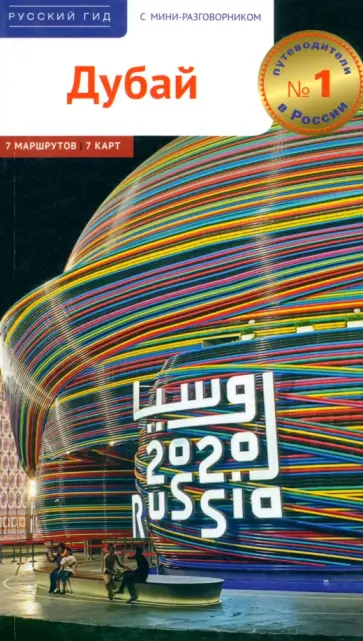 Калинин, Фатиева - Дубай Калинин, Фатиева - Дубай обложка книги