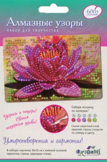 Алмазные узоры. Картинка Лотос обложка книги