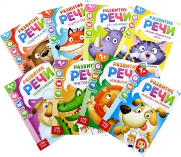 Евгения Сачкова - Набор книг по развитию речи Учимся говорить, 8 штук обложка книги