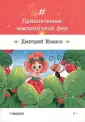 #сказки