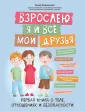 Детство без опасности