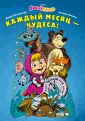 Маша и Медведь 🛠️🤔 Как это устроено? 😁⚒️ Коллекция серий про Машу 🎬 30 минут ⏰