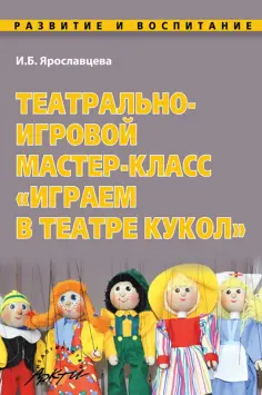 Развитие и воспитание