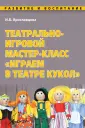 Развитие и воспитание