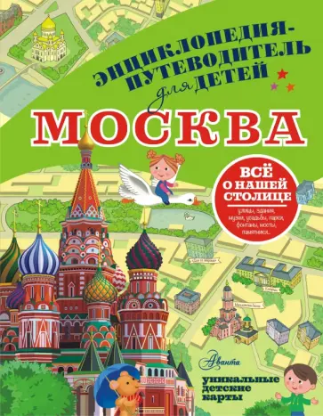 Александра Клюкина - Москва обложка книги