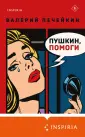 Loft. Современный роман. В моменте
