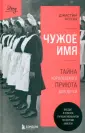 За закрытой дверью. У каждой семьи свои тайны