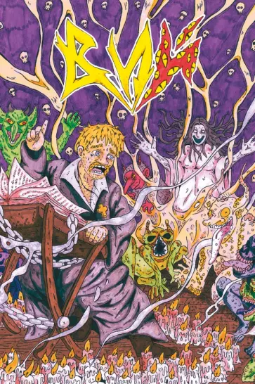 Давид Пириянц - Вий Давид Пириянц - Вий обложка книги