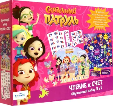 Сказочный патруль. Набор 3 в 1. Чтение и счёт обложка книги