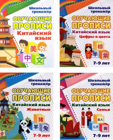 Комплект для изучения китайского языка №2. 4 в 1 Комплект для изучения китайского языка №2. 4 в 1 обложка книги
