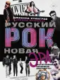 Звезды века
