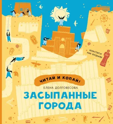 Елена Долговесова - Засыпанные города Елена Долговесова - Засыпанные города обложка книги